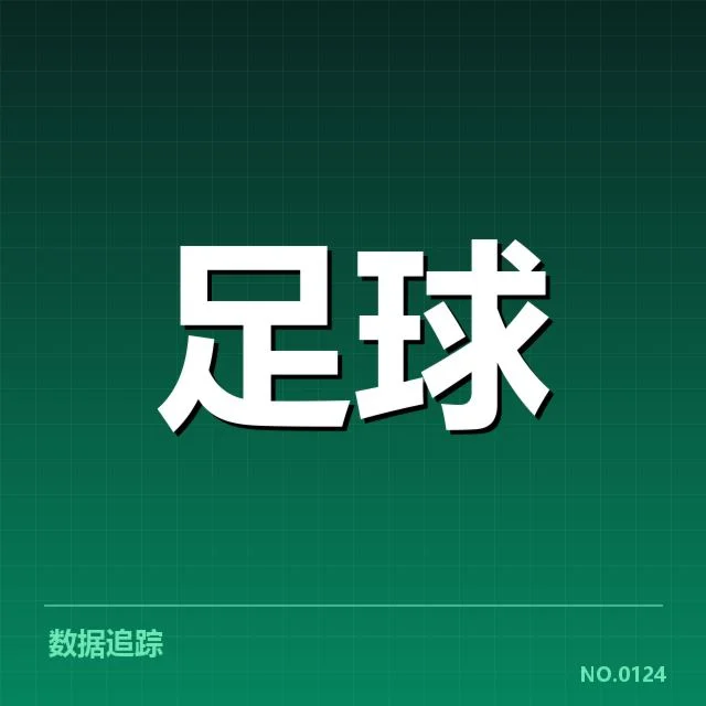 世界杯预选赛赛程背后,国家队布局与战略存疑