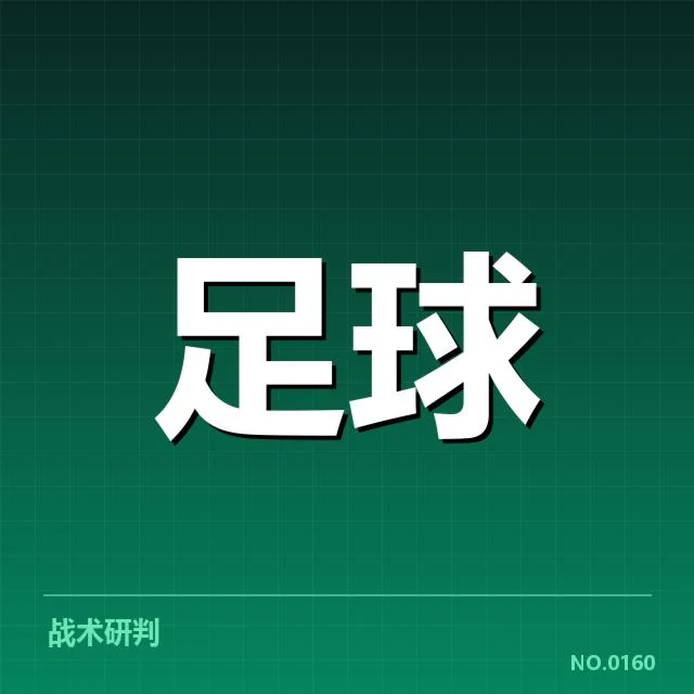 德甲防线稳定性回升:球队防线表现如何持续提升