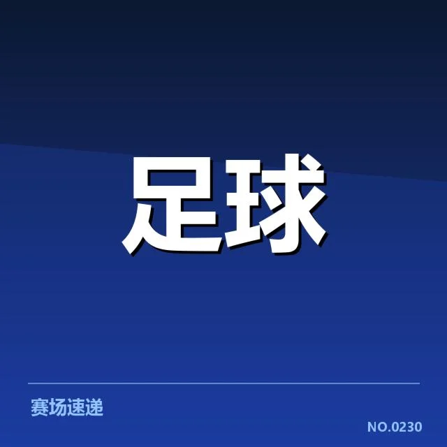 利物浦球迷文化盛典:红军支持者身份认同如何塑造